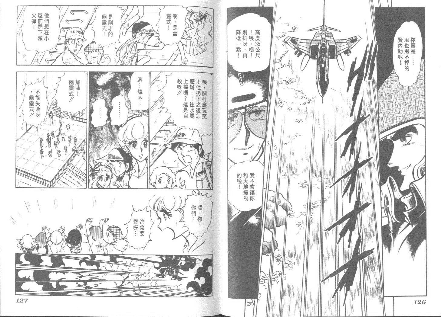 空中双响炮韩漫全集-7无删减无遮挡章节图片 
