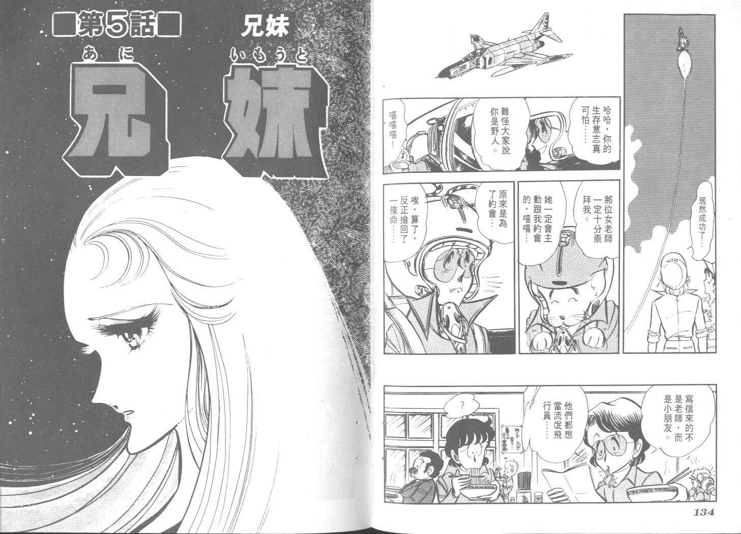 空中双响炮韩漫全集-7无删减无遮挡章节图片 