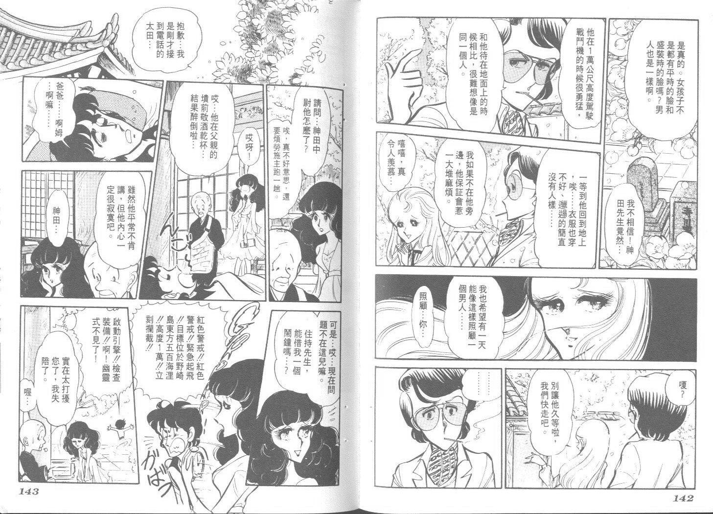 空中双响炮韩漫全集-7无删减无遮挡章节图片 