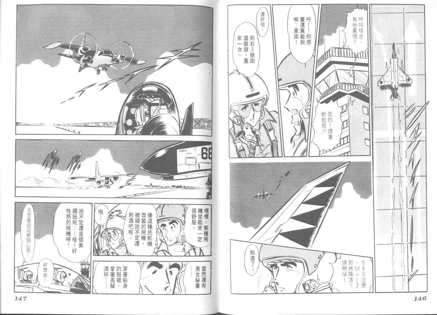 空中双响炮韩漫全集-7无删减无遮挡章节图片 