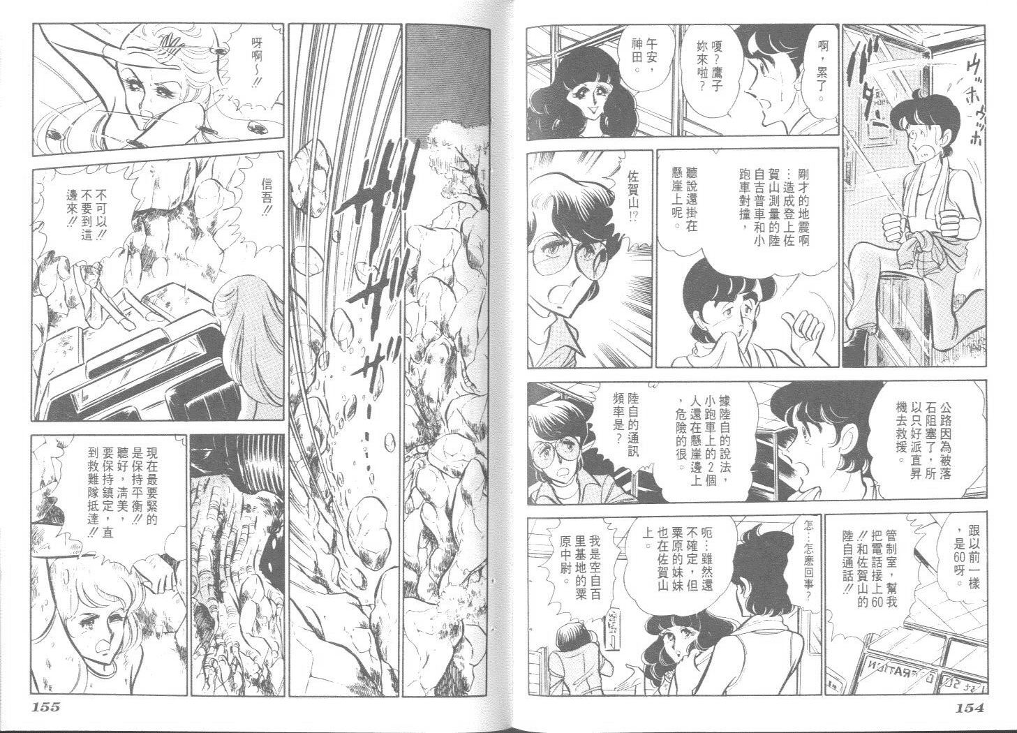 空中双响炮韩漫全集-7无删减无遮挡章节图片 