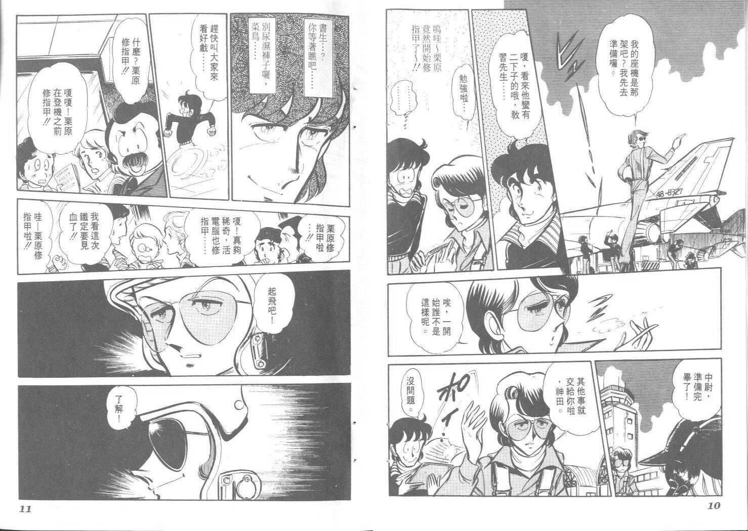 空中双响炮韩漫全集-7无删减无遮挡章节图片 