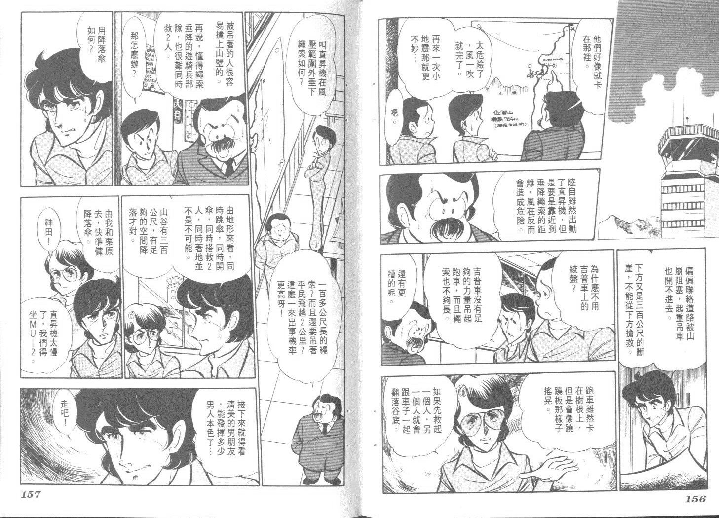 空中双响炮韩漫全集-7无删减无遮挡章节图片 