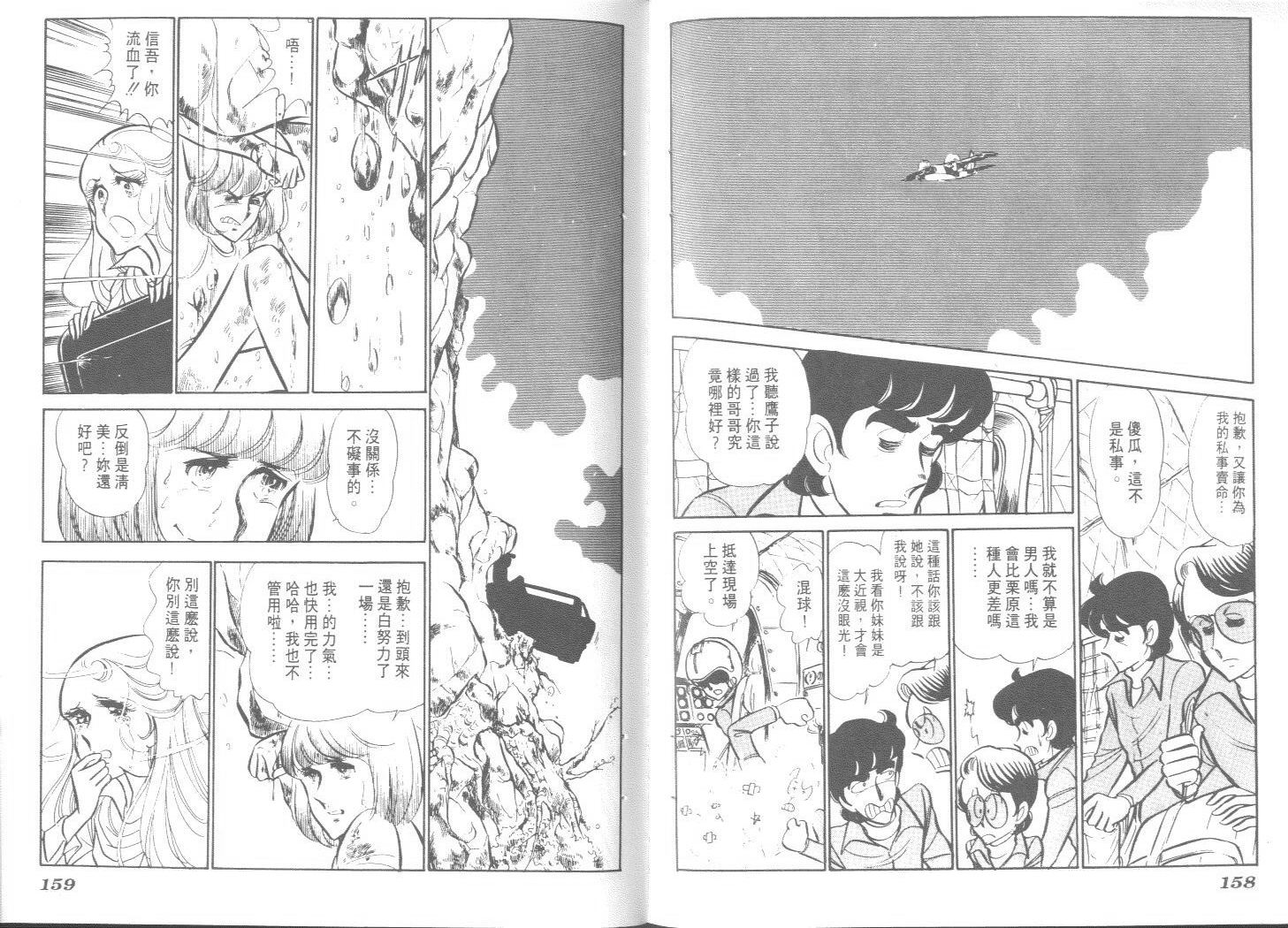 空中双响炮韩漫全集-7无删减无遮挡章节图片 