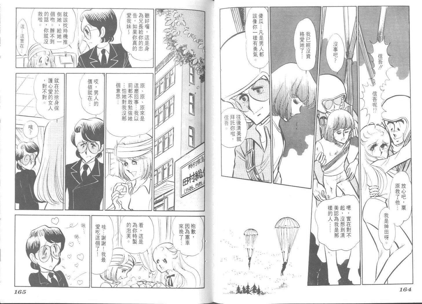 空中双响炮韩漫全集-7无删减无遮挡章节图片 