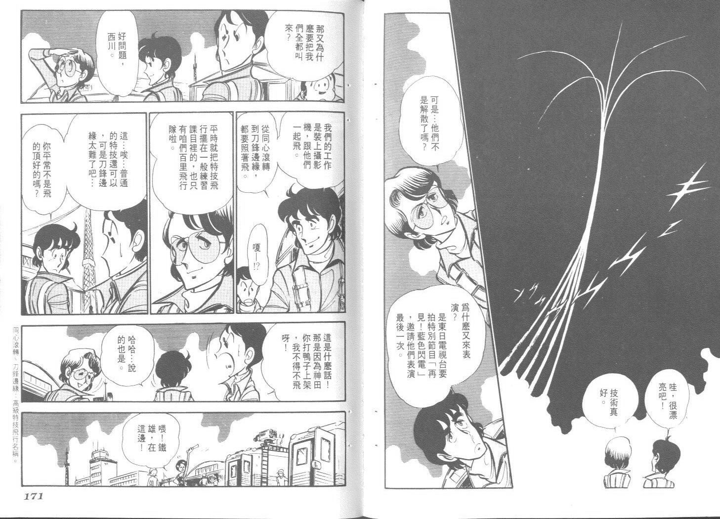 空中双响炮韩漫全集-7无删减无遮挡章节图片 
