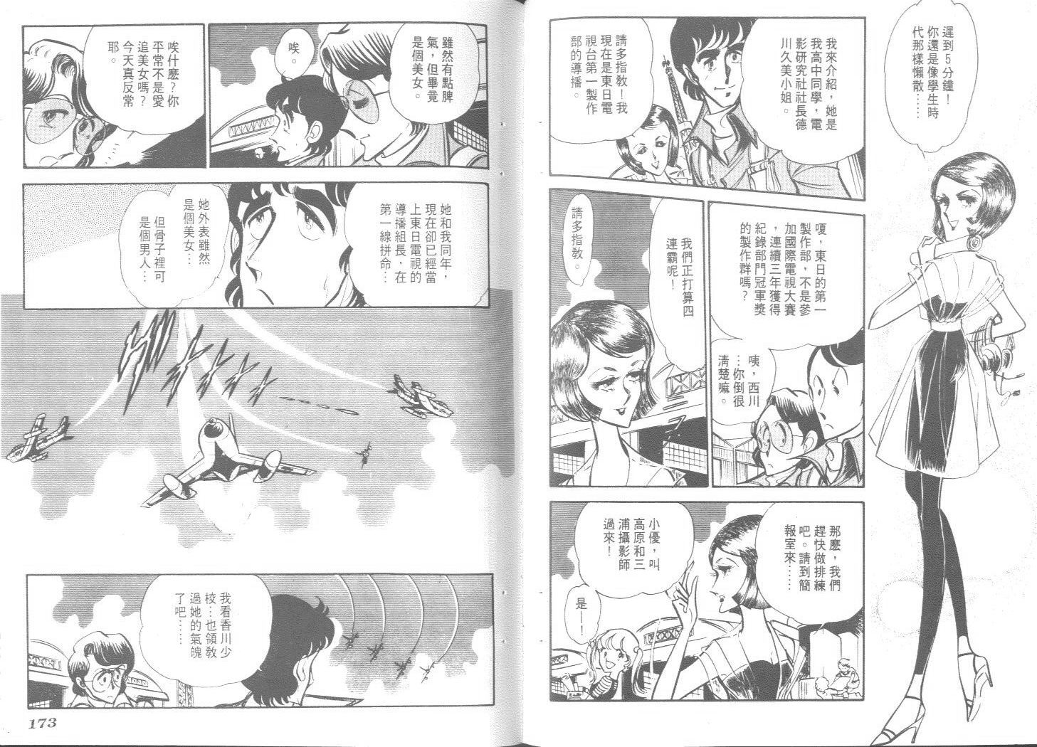 空中双响炮韩漫全集-7无删减无遮挡章节图片 