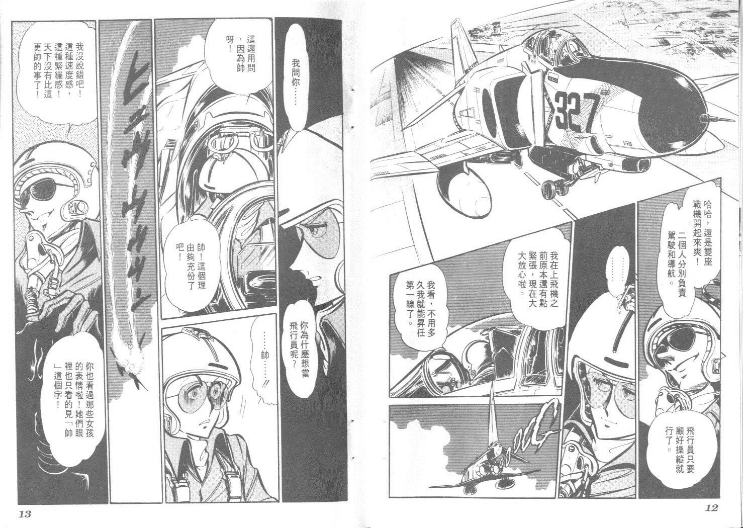 空中双响炮韩漫全集-7无删减无遮挡章节图片 