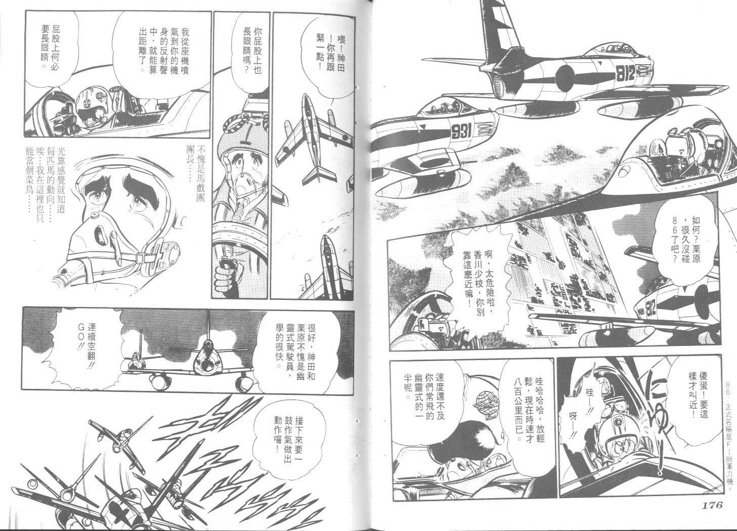 空中双响炮韩漫全集-7无删减无遮挡章节图片 