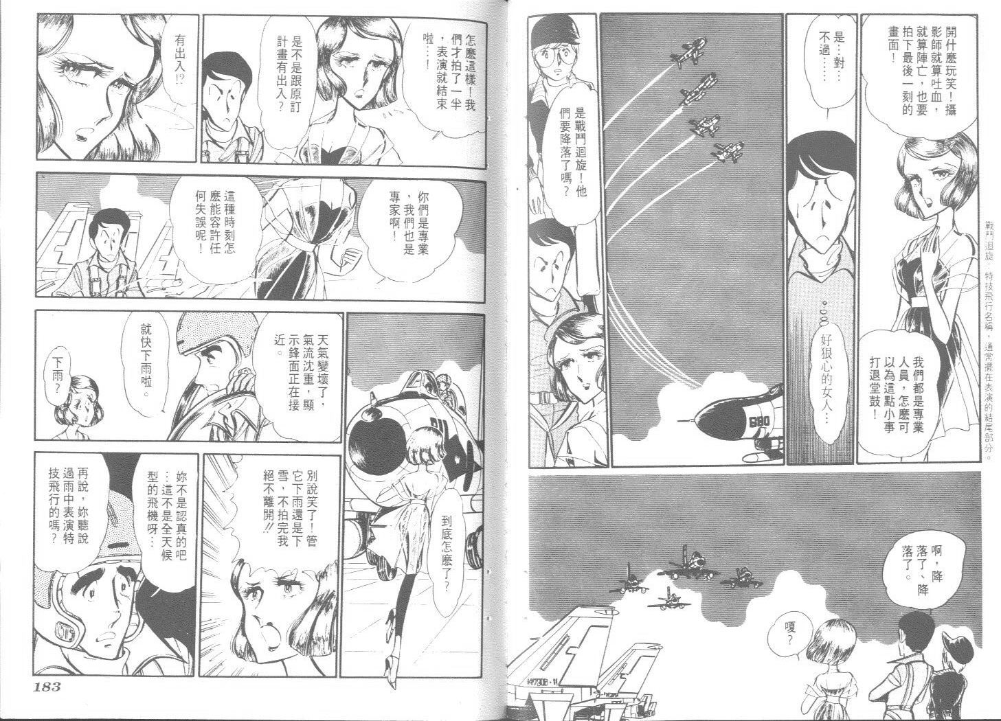 空中双响炮韩漫全集-7无删减无遮挡章节图片 