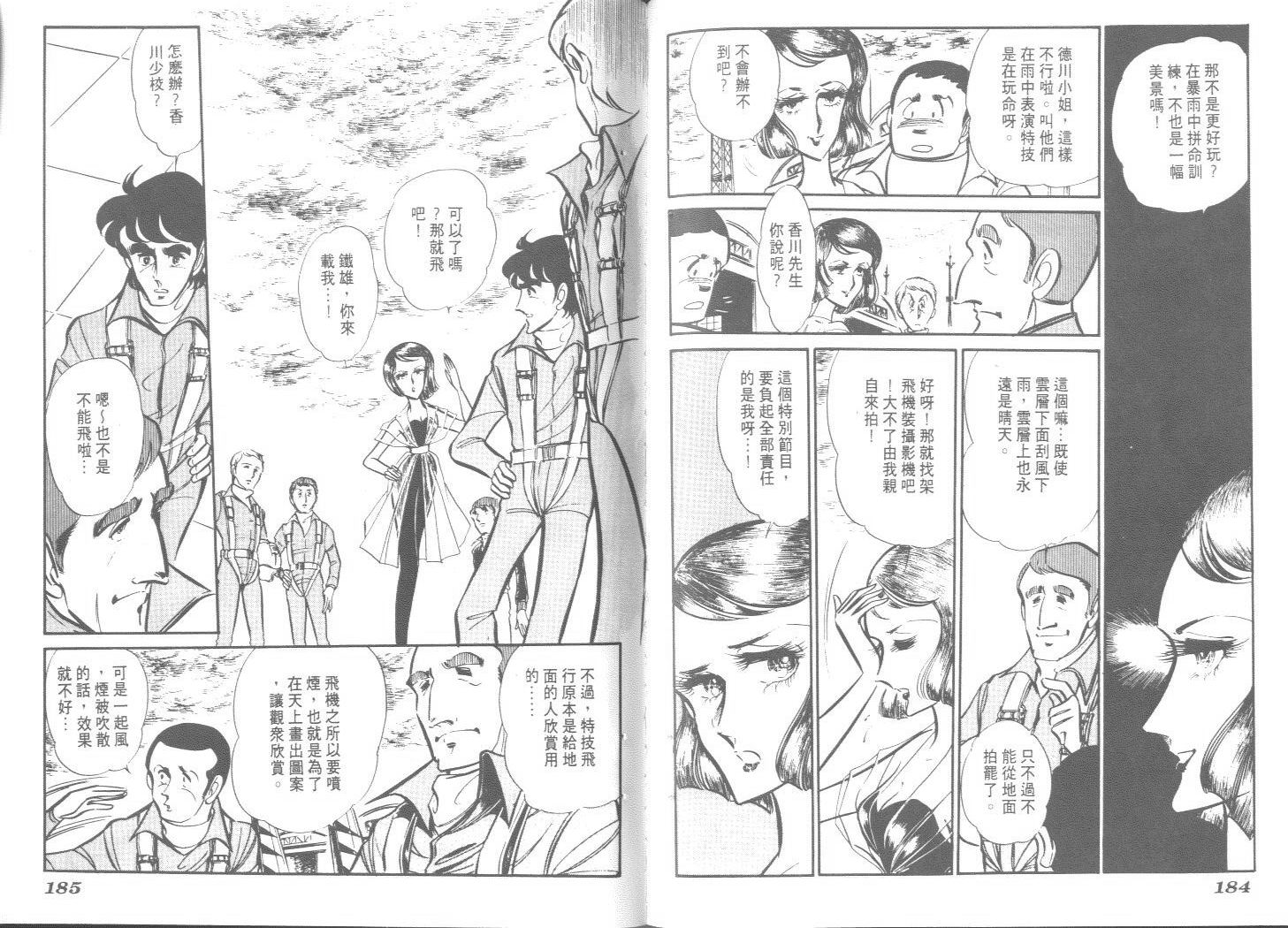 空中双响炮韩漫全集-7无删减无遮挡章节图片 