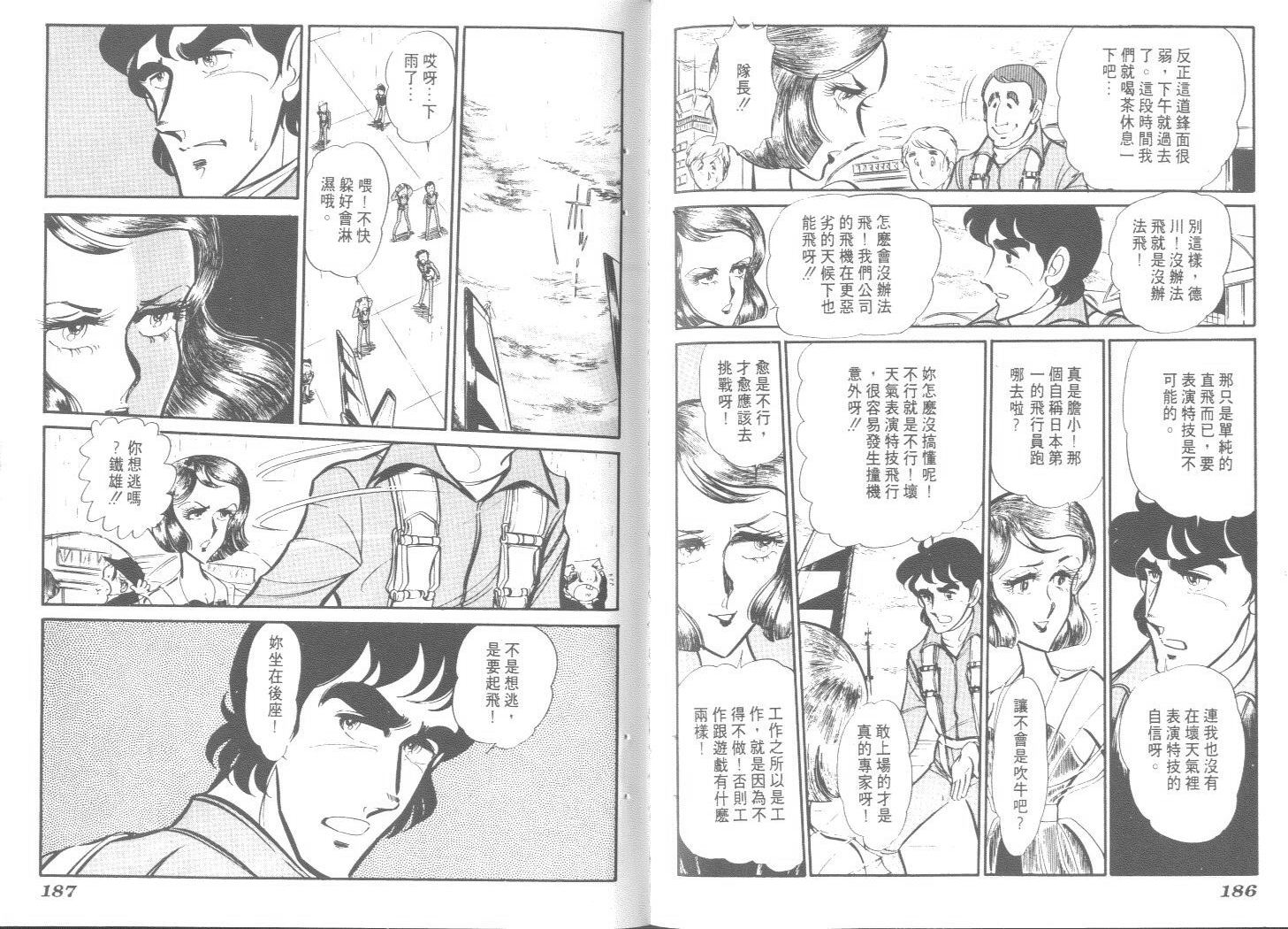 空中双响炮韩漫全集-7无删减无遮挡章节图片 