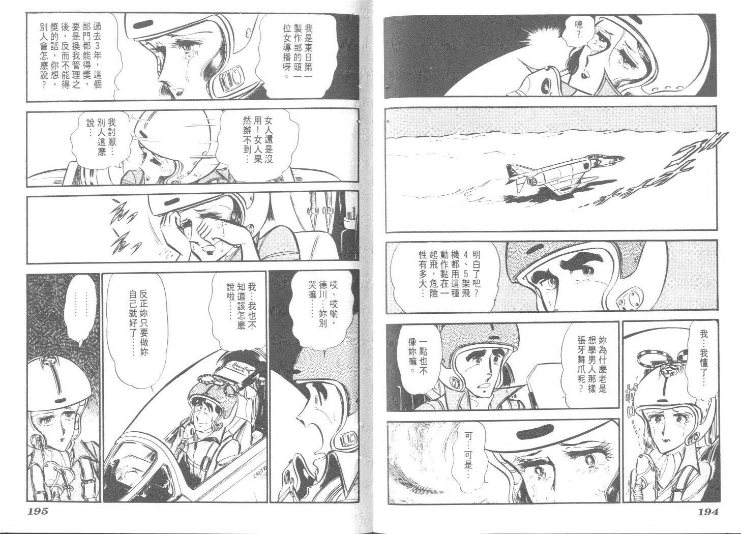空中双响炮韩漫全集-7无删减无遮挡章节图片 