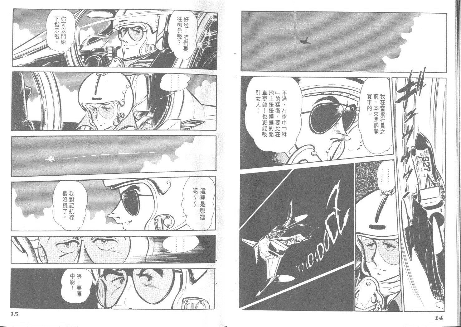 空中双响炮韩漫全集-7无删减无遮挡章节图片 