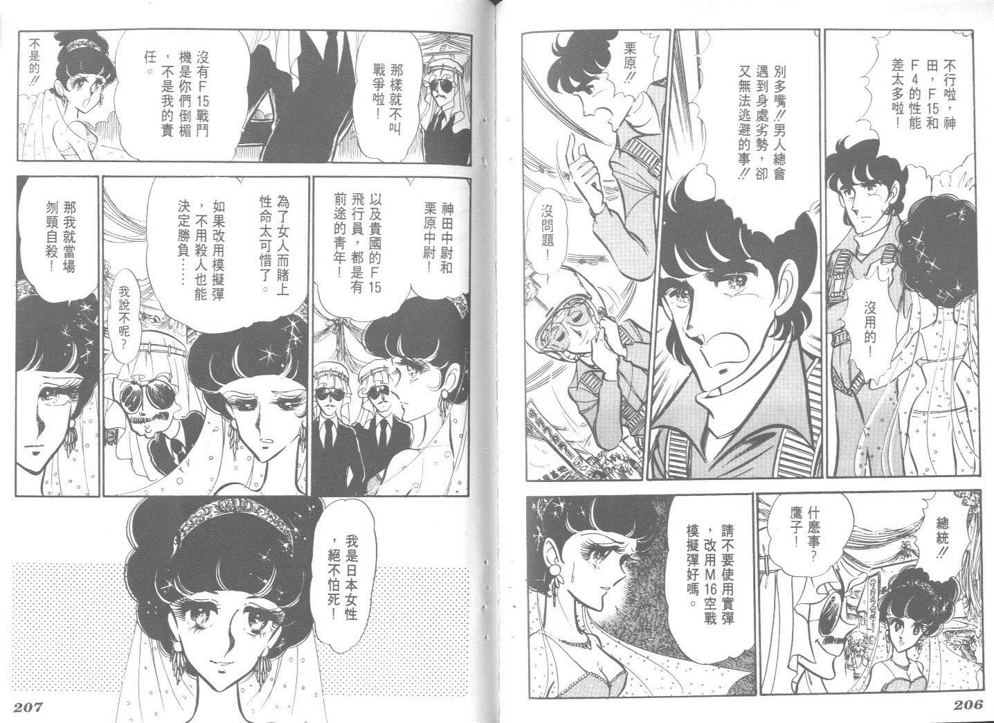 空中双响炮韩漫全集-8无删减无遮挡章节图片 