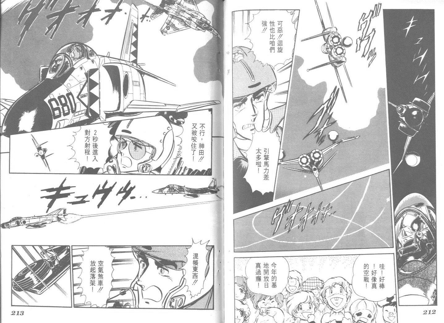 空中双响炮韩漫全集-8无删减无遮挡章节图片 