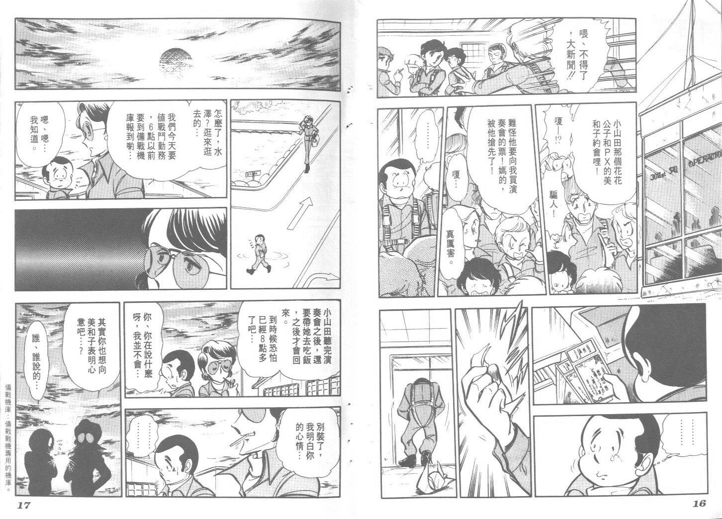 空中双响炮韩漫全集-8无删减无遮挡章节图片 