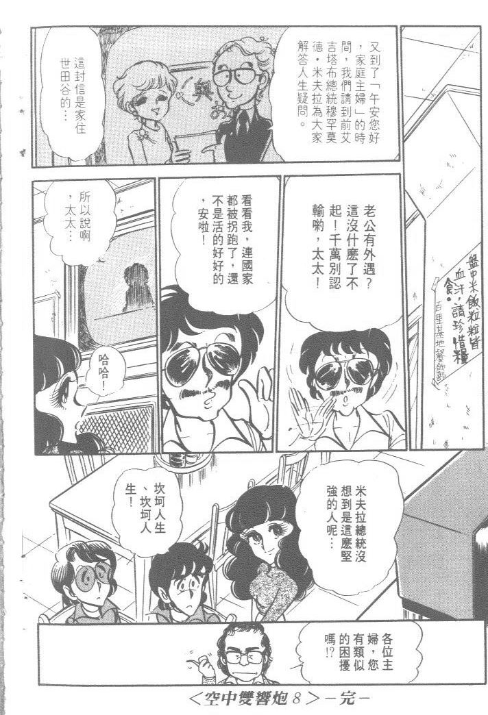空中双响炮韩漫全集-8无删减无遮挡章节图片 