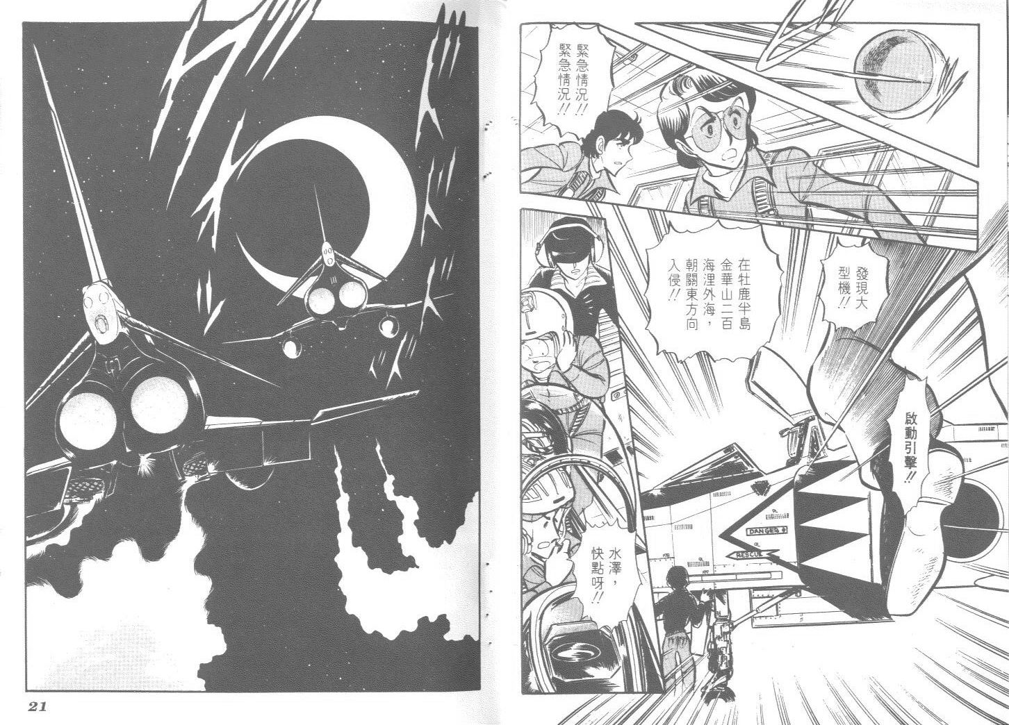 空中双响炮韩漫全集-8无删减无遮挡章节图片 