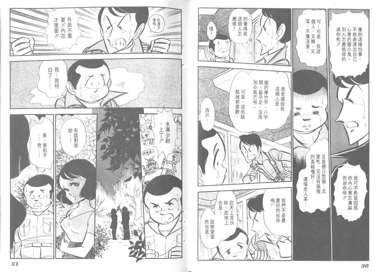空中双响炮韩漫全集-8无删减无遮挡章节图片 