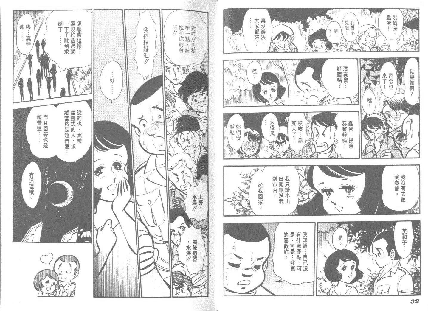 空中双响炮韩漫全集-8无删减无遮挡章节图片 