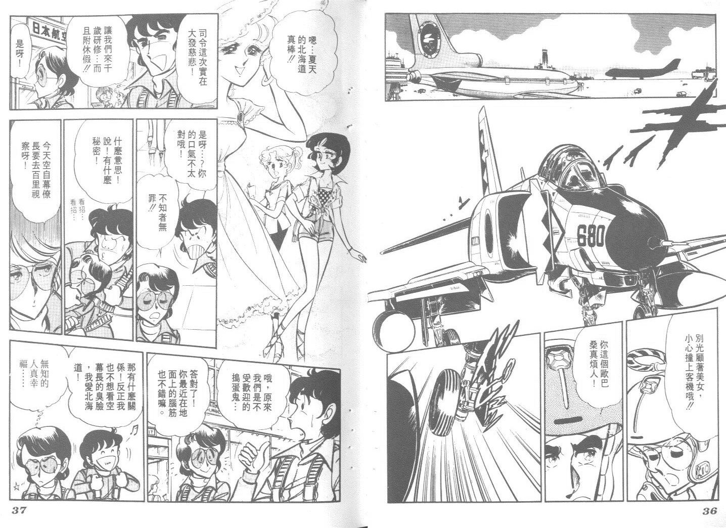 空中双响炮韩漫全集-8无删减无遮挡章节图片 