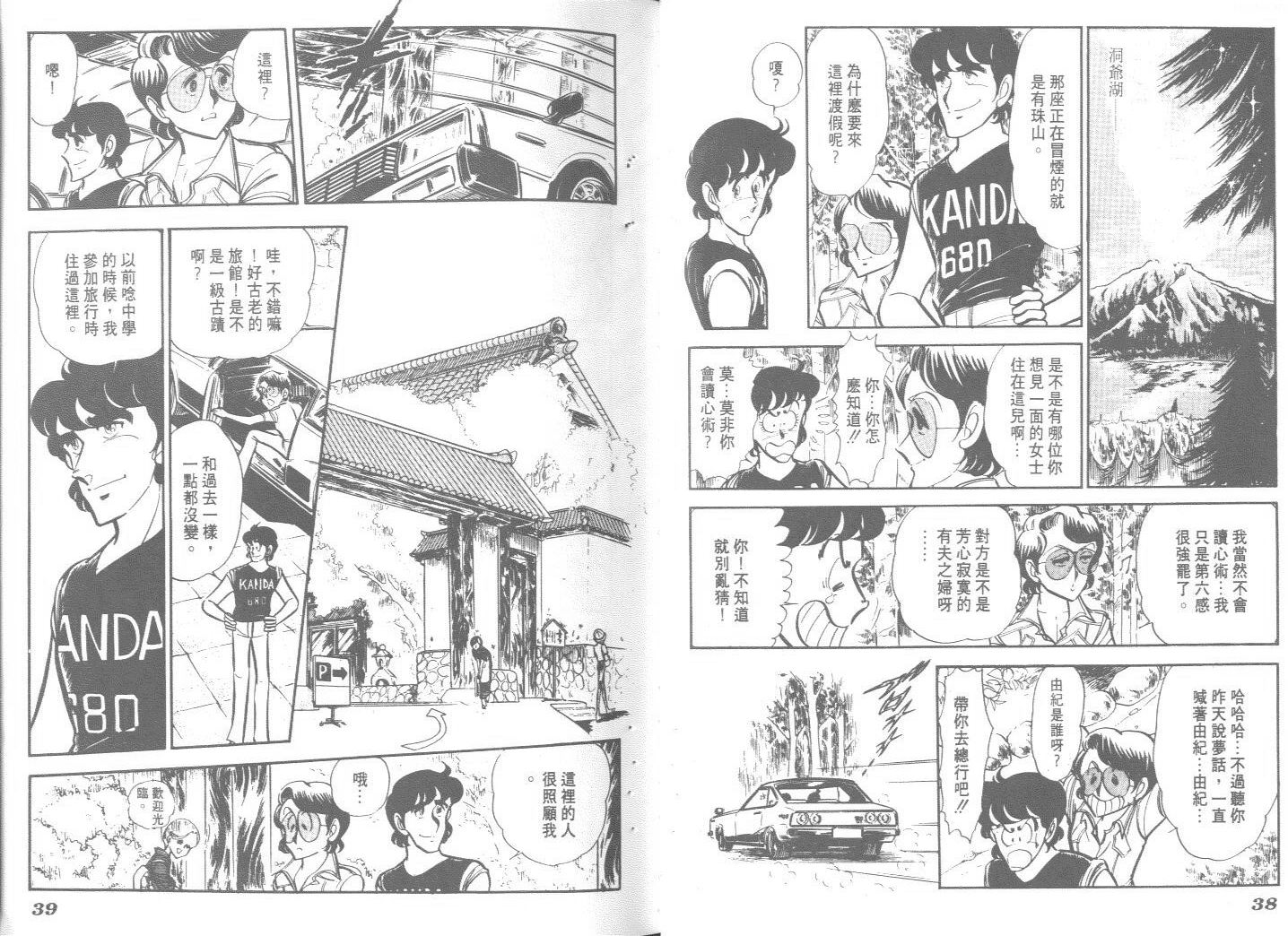 空中双响炮韩漫全集-8无删减无遮挡章节图片 
