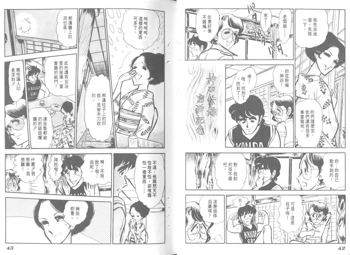 空中双响炮韩漫全集-8无删减无遮挡章节图片 