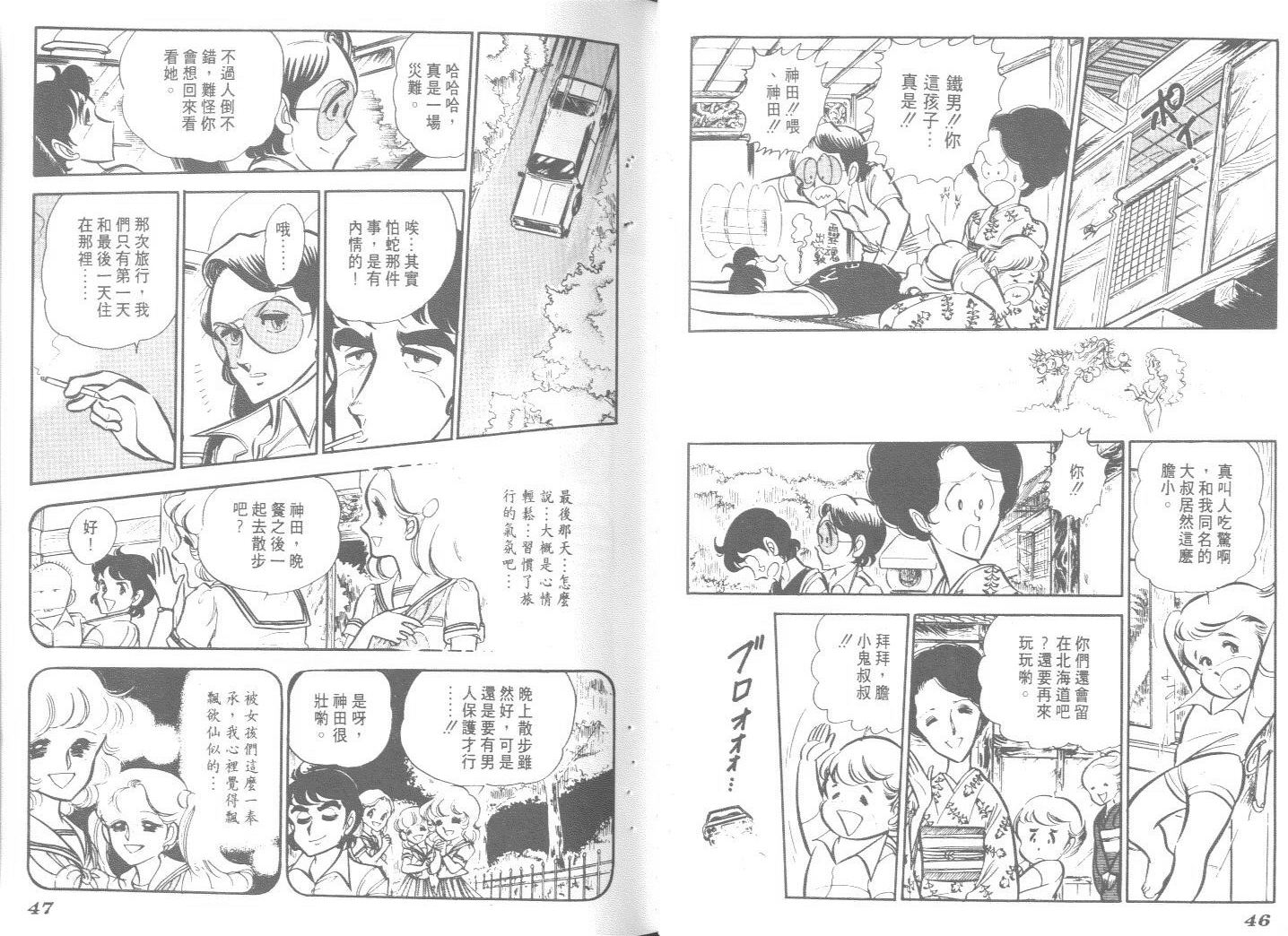 空中双响炮韩漫全集-8无删减无遮挡章节图片 