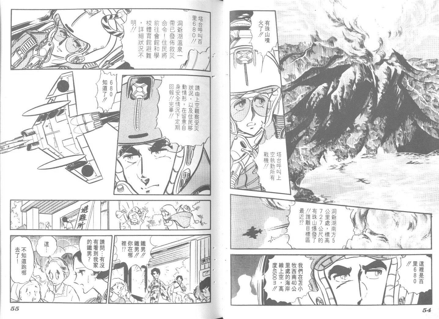 空中双响炮韩漫全集-8无删减无遮挡章节图片 