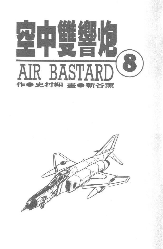 空中双响炮韩漫全集-8无删减无遮挡章节图片 