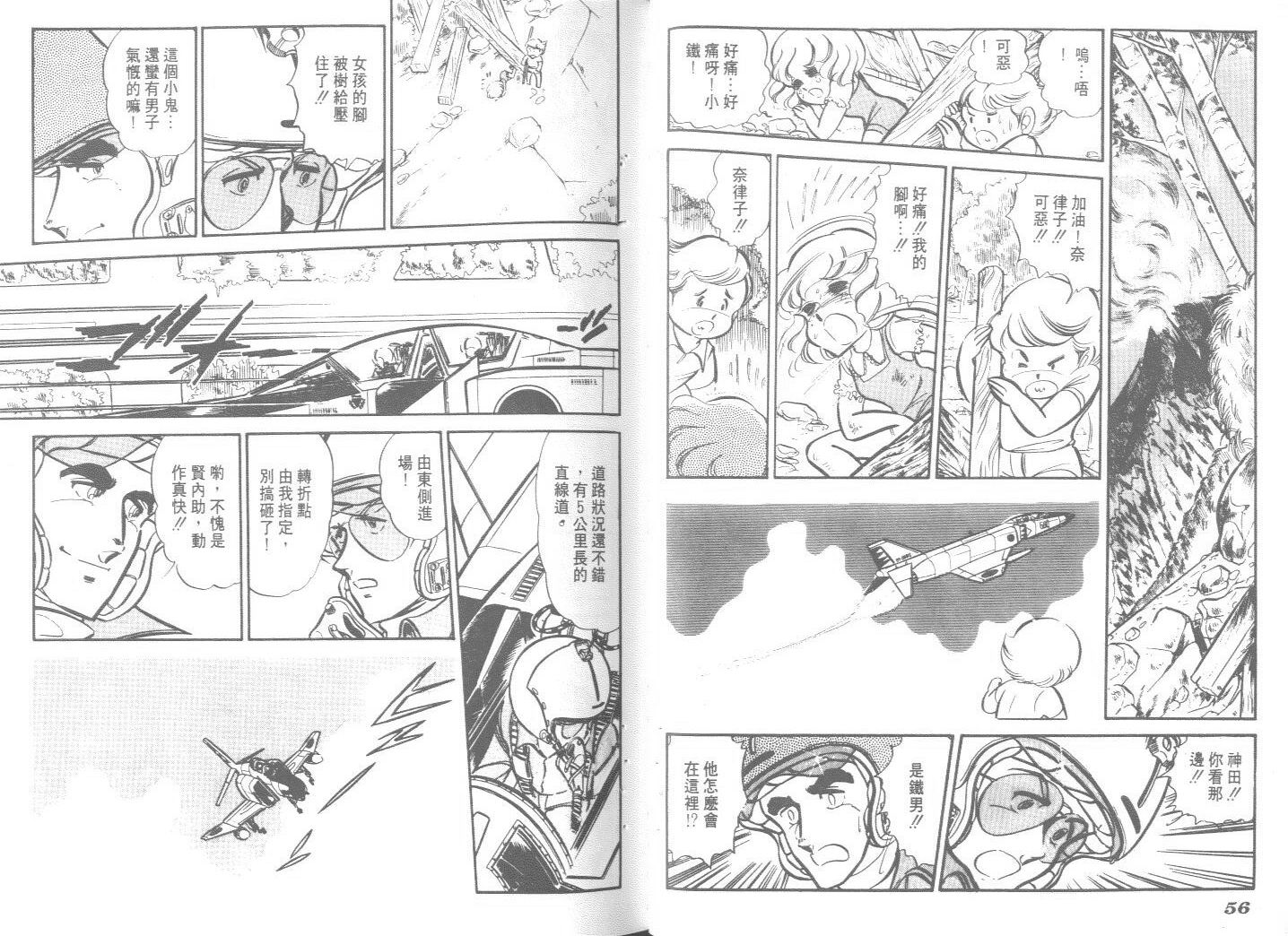 空中双响炮韩漫全集-8无删减无遮挡章节图片 