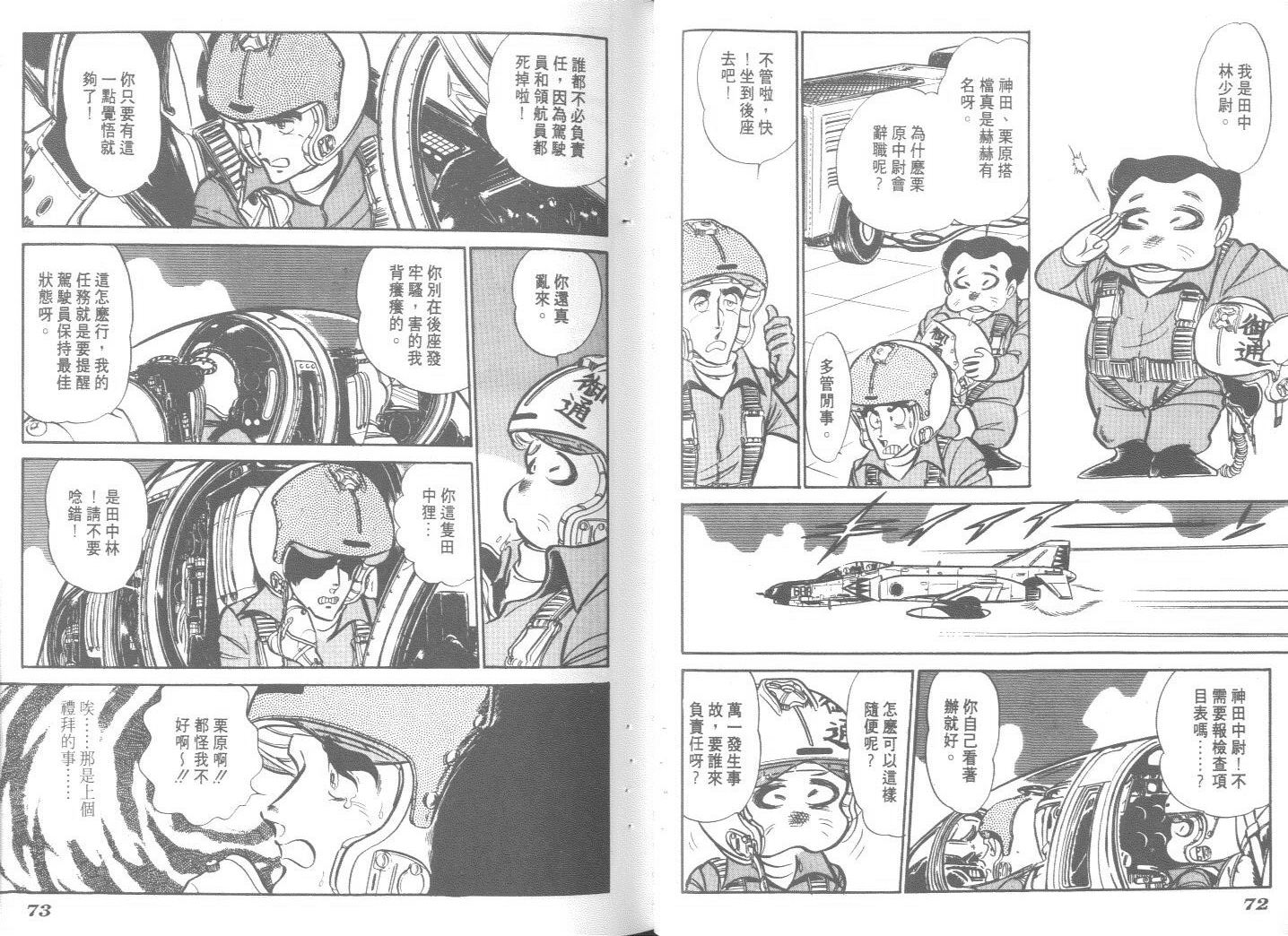 空中双响炮韩漫全集-8无删减无遮挡章节图片 
