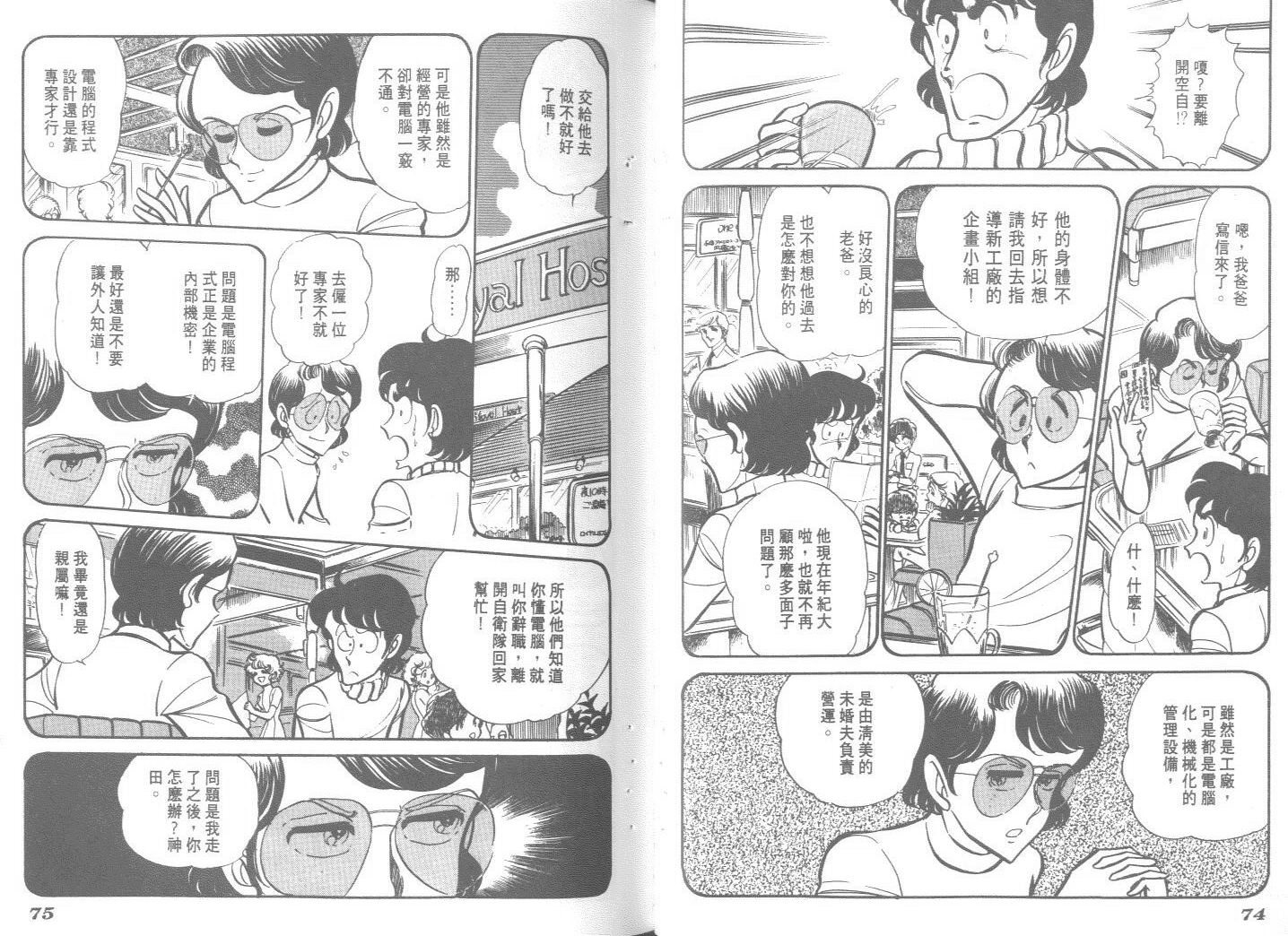 空中双响炮韩漫全集-8无删减无遮挡章节图片 