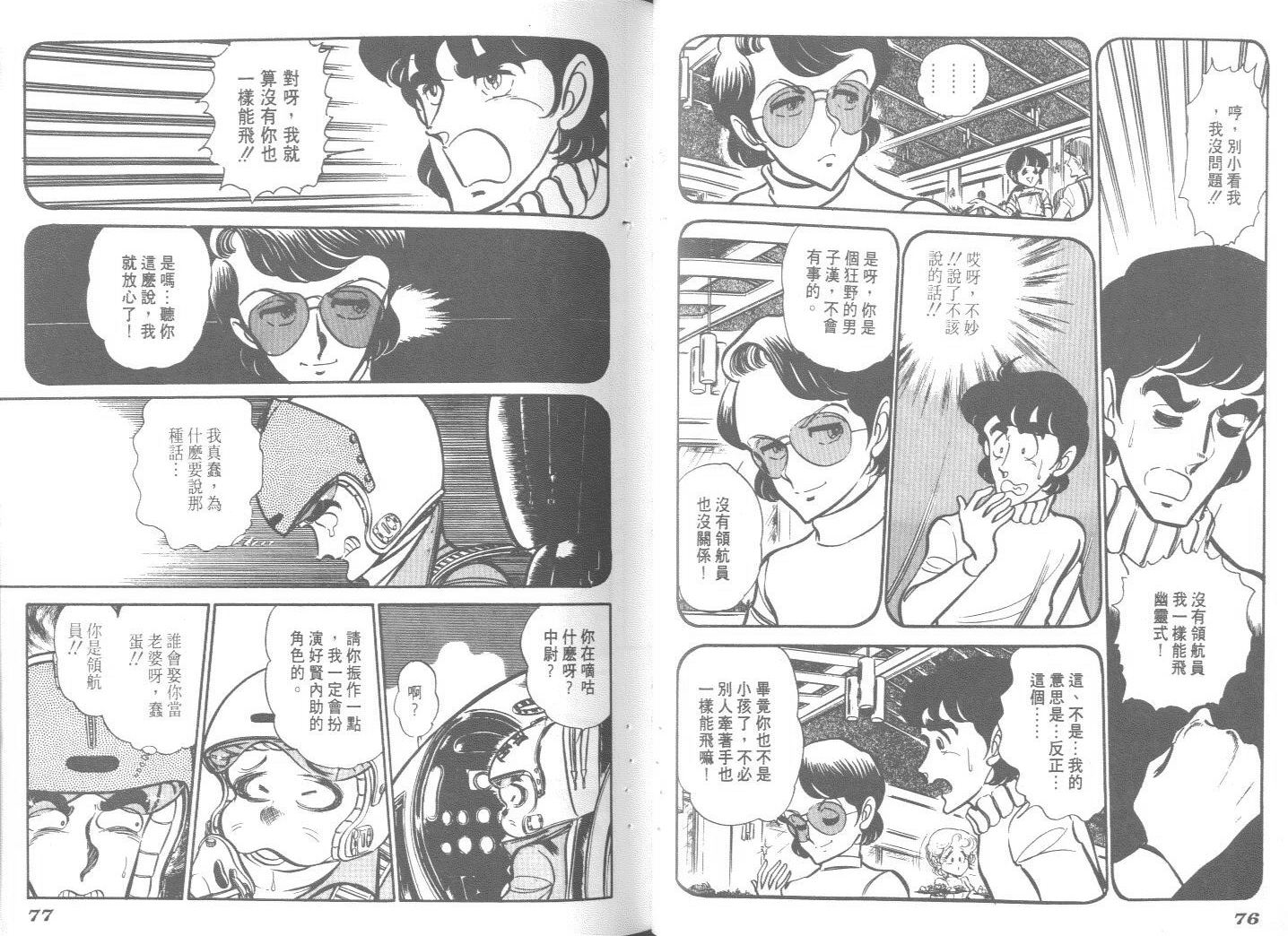 空中双响炮韩漫全集-8无删减无遮挡章节图片 