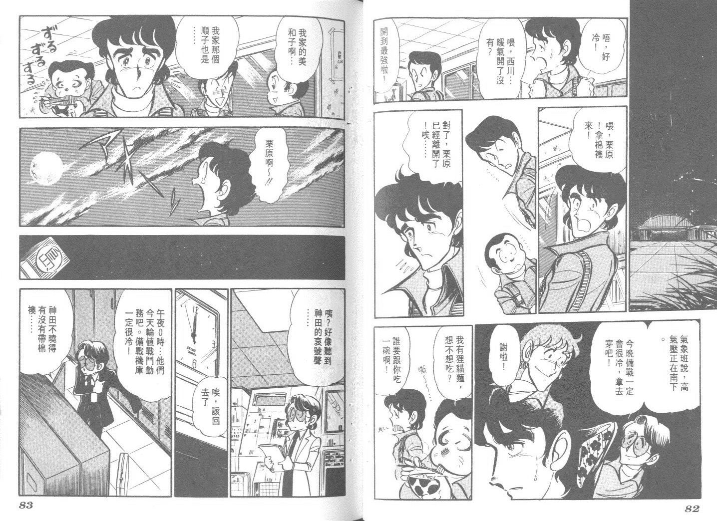 空中双响炮韩漫全集-8无删减无遮挡章节图片 