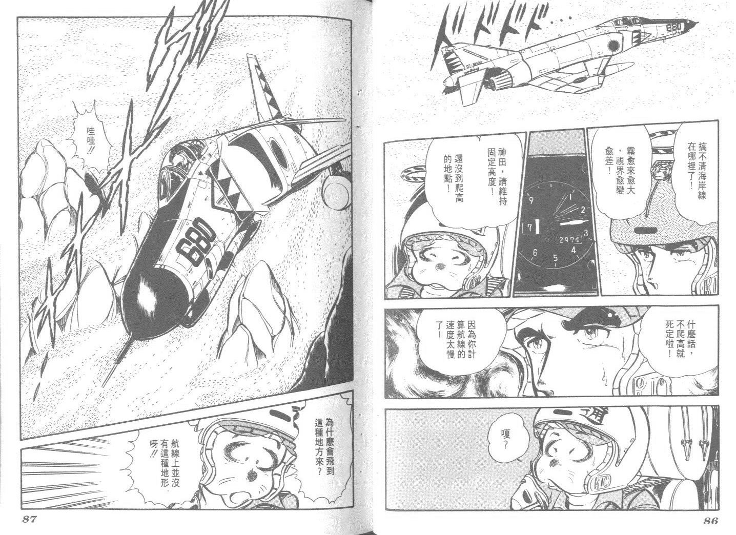 空中双响炮韩漫全集-8无删减无遮挡章节图片 