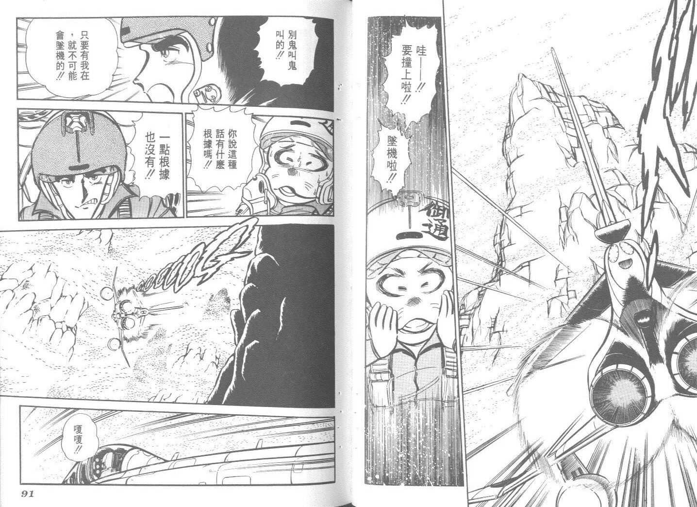 空中双响炮韩漫全集-8无删减无遮挡章节图片 