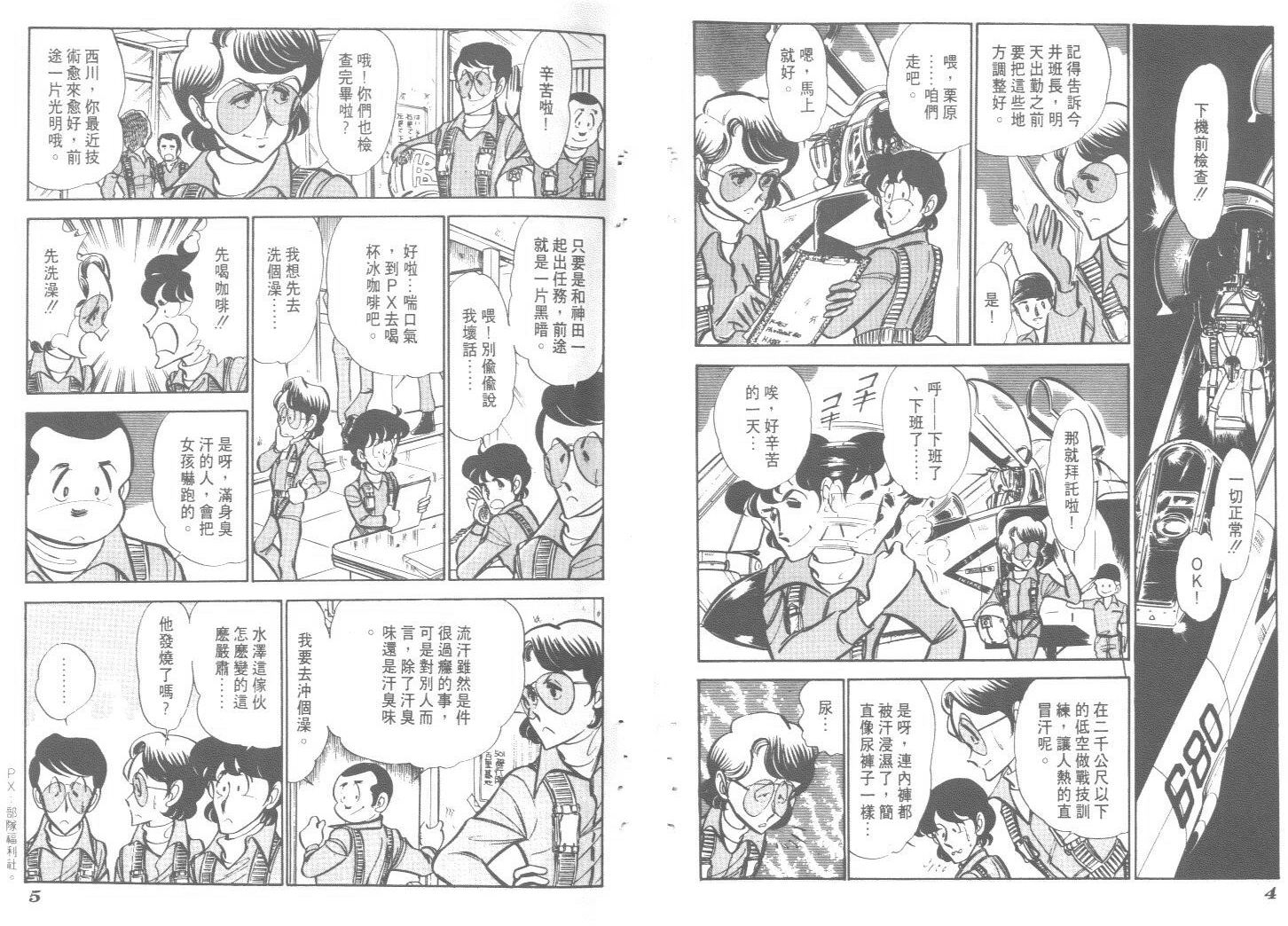 空中双响炮韩漫全集-8无删减无遮挡章节图片 