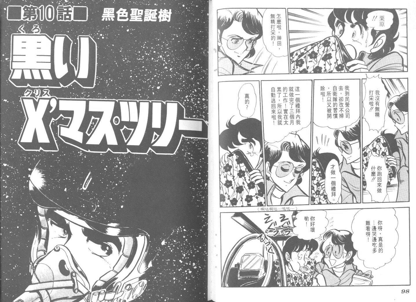 空中双响炮韩漫全集-8无删减无遮挡章节图片 