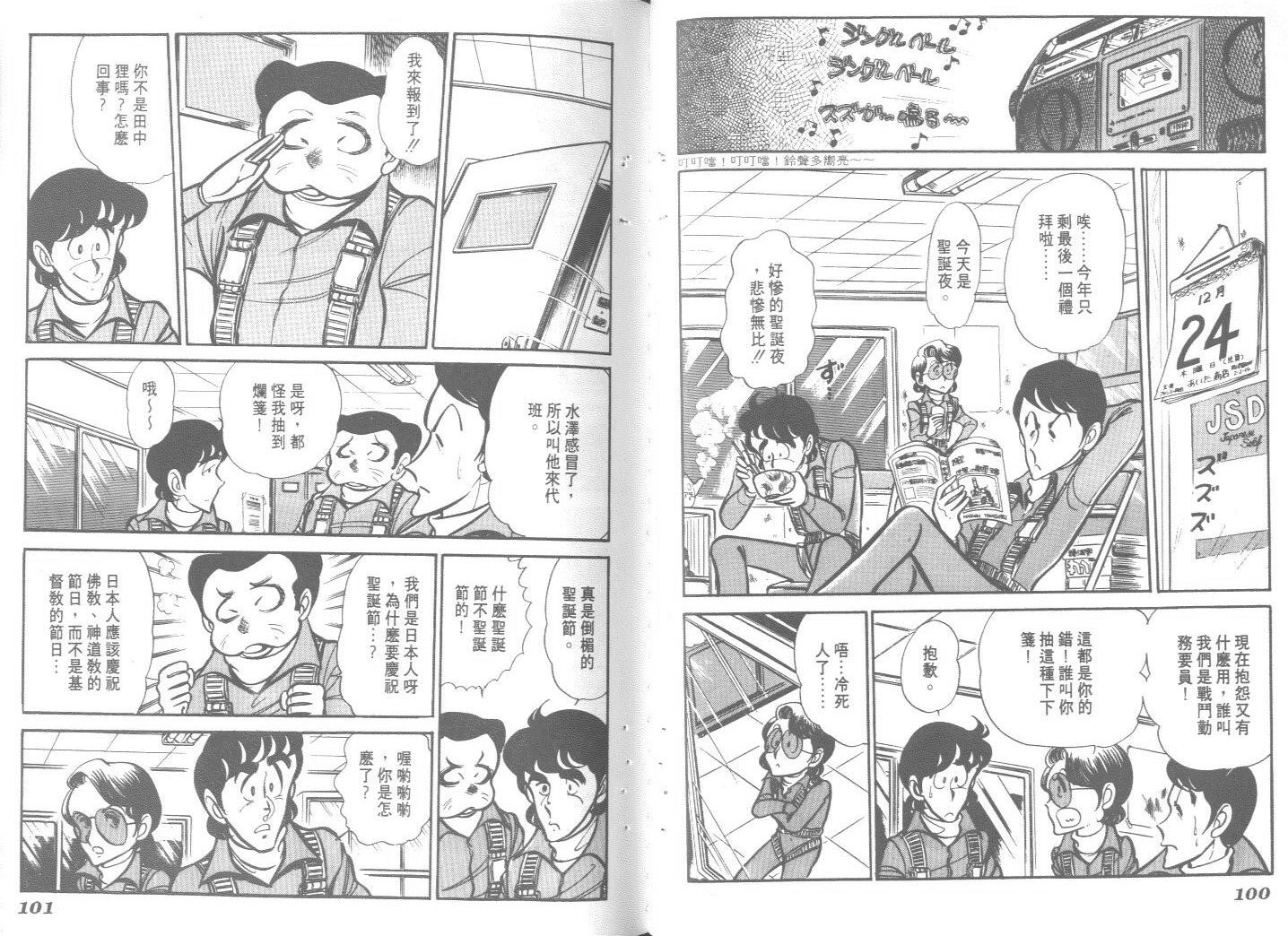 空中双响炮韩漫全集-8无删减无遮挡章节图片 