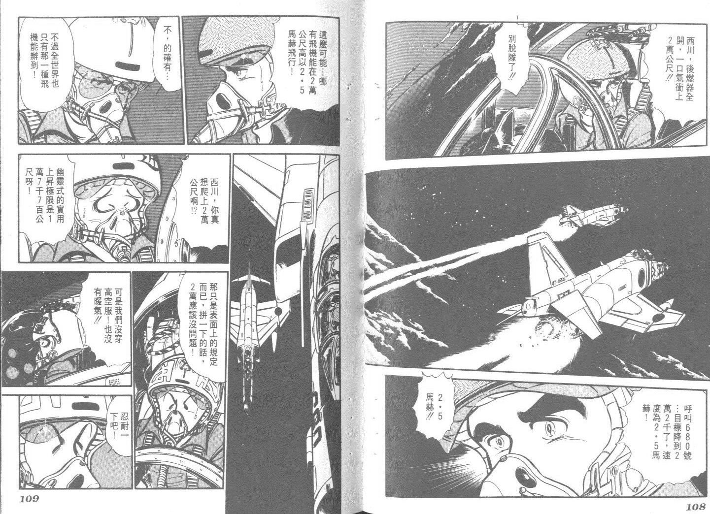 空中双响炮韩漫全集-8无删减无遮挡章节图片 