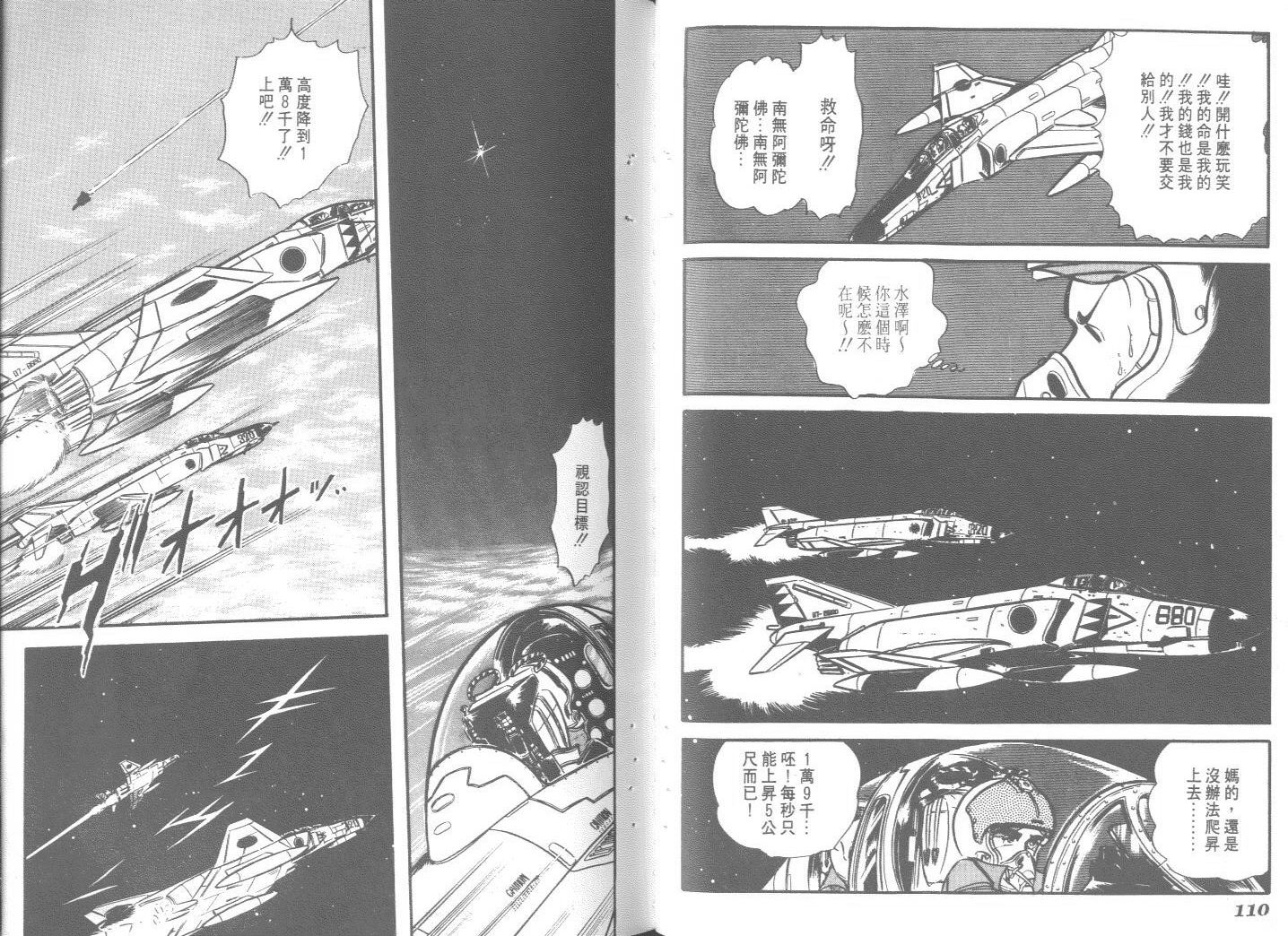 空中双响炮韩漫全集-8无删减无遮挡章节图片 