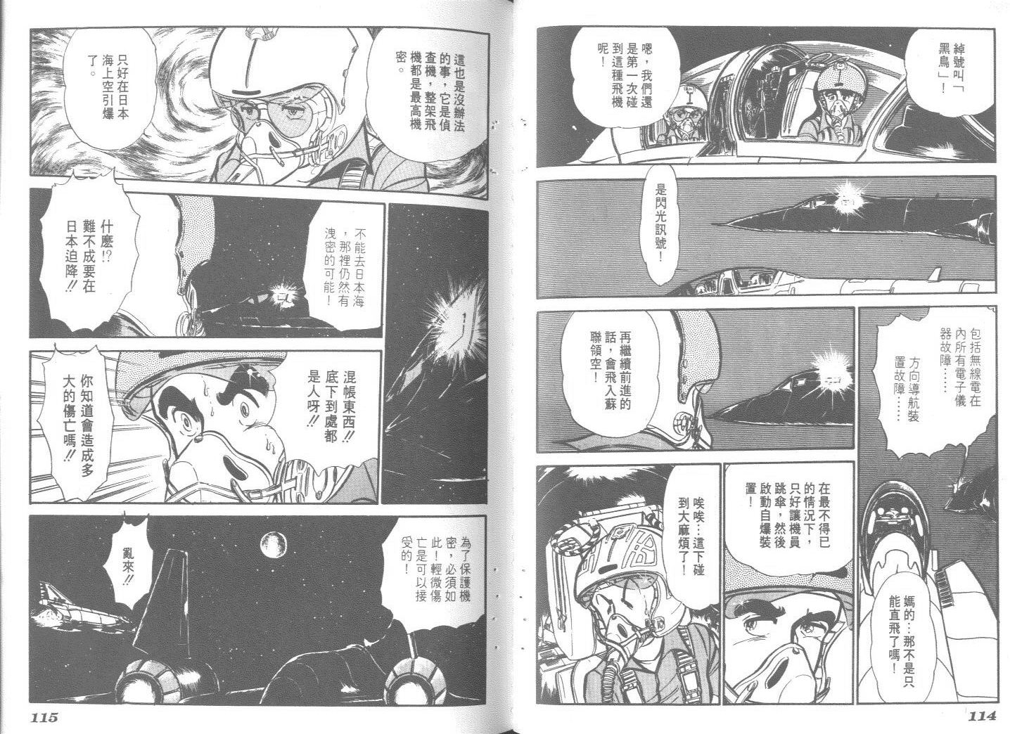 空中双响炮韩漫全集-8无删减无遮挡章节图片 