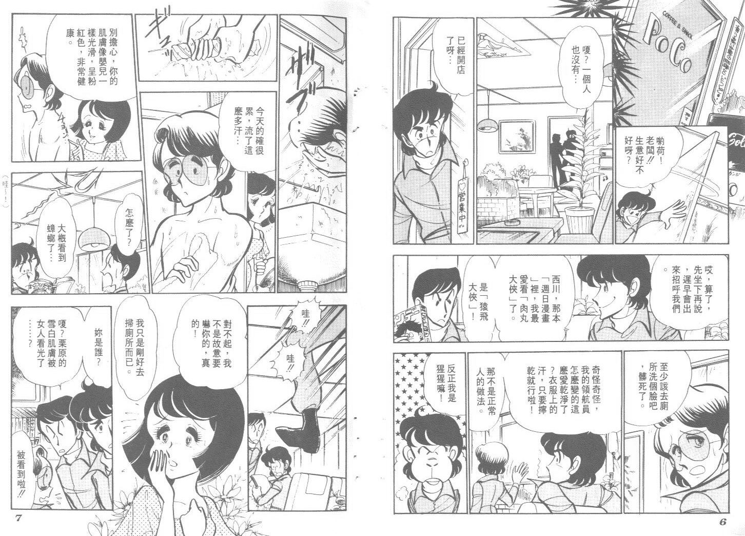 空中双响炮韩漫全集-8无删减无遮挡章节图片 