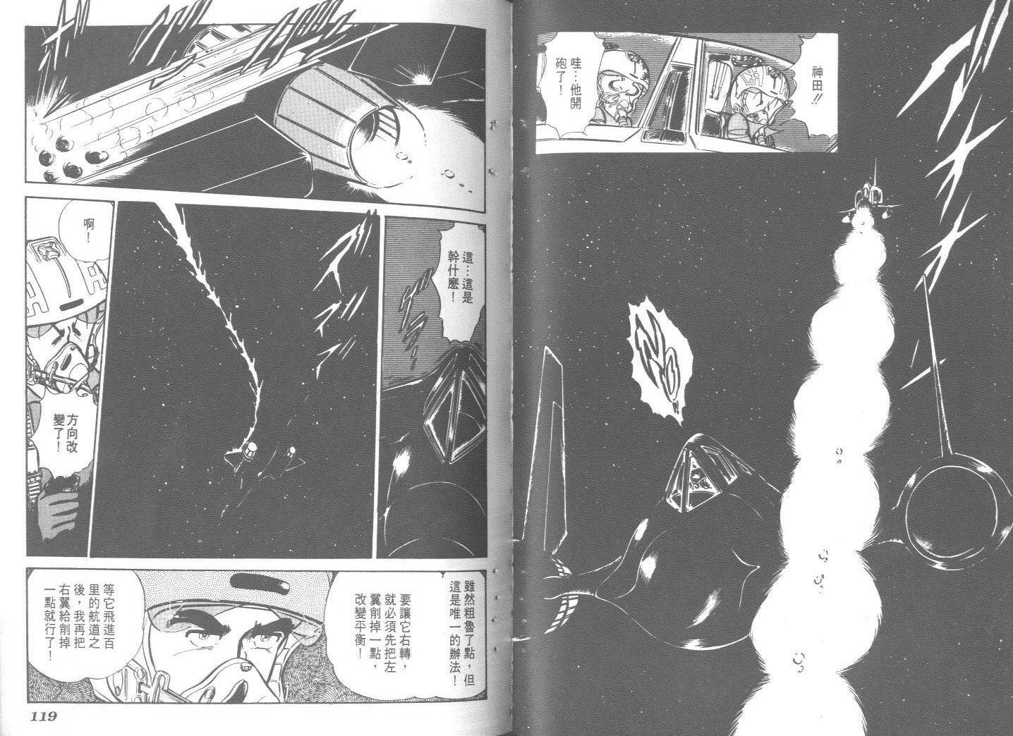 空中双响炮韩漫全集-8无删减无遮挡章节图片 