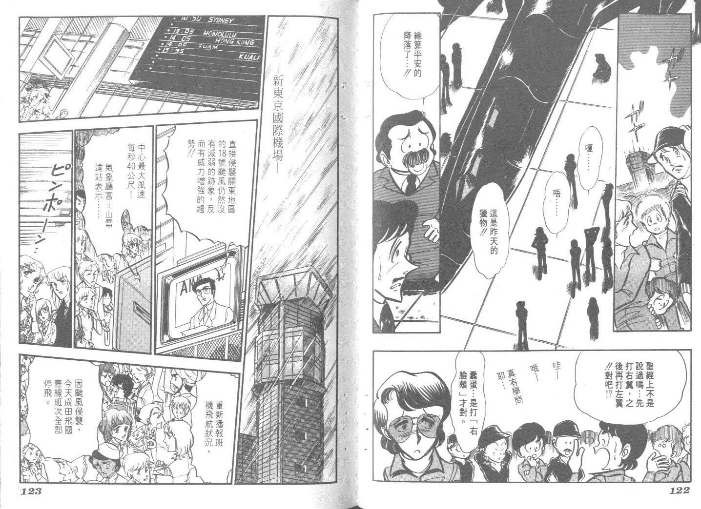 空中双响炮韩漫全集-8无删减无遮挡章节图片 