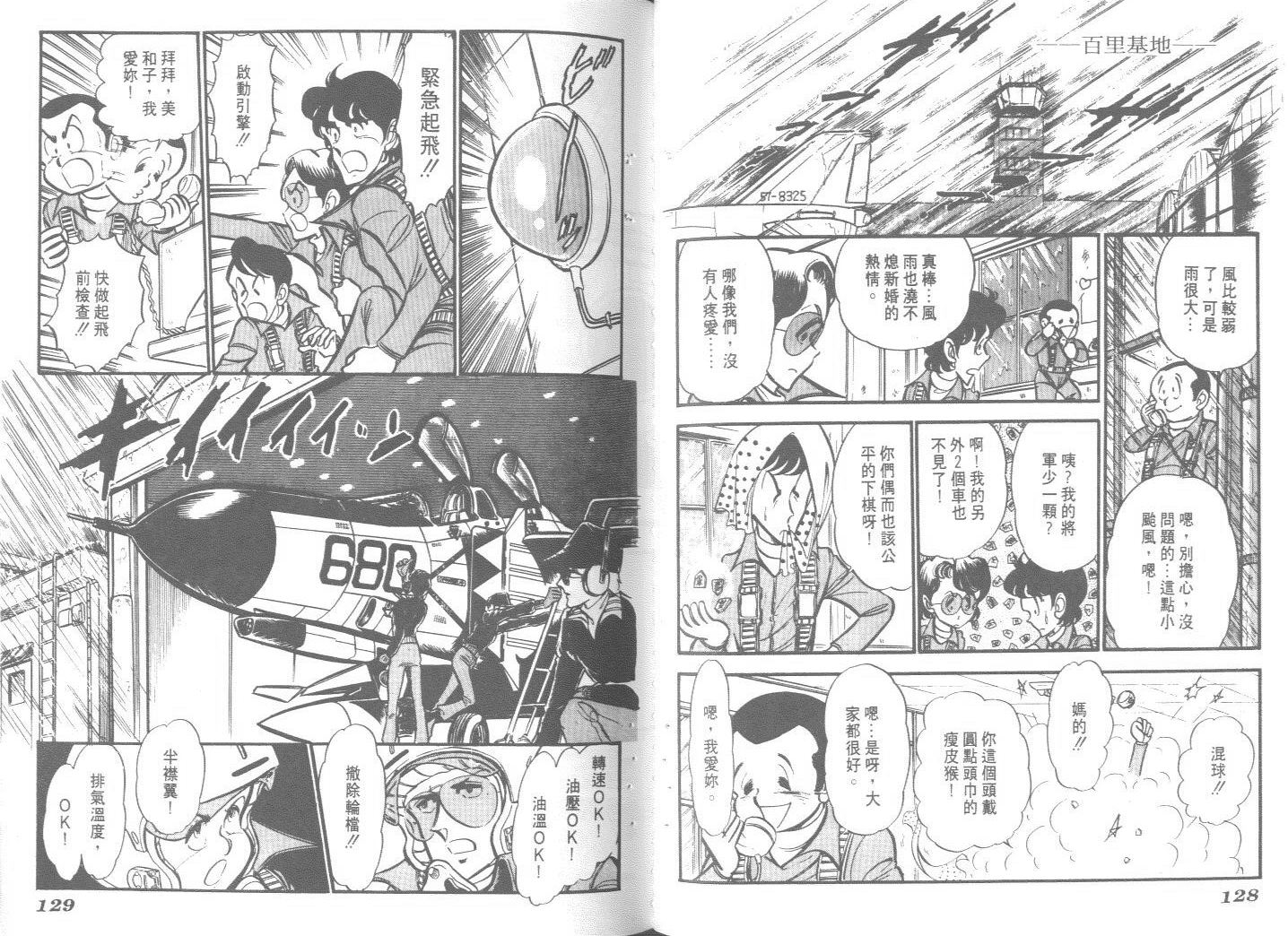 空中双响炮韩漫全集-8无删减无遮挡章节图片 