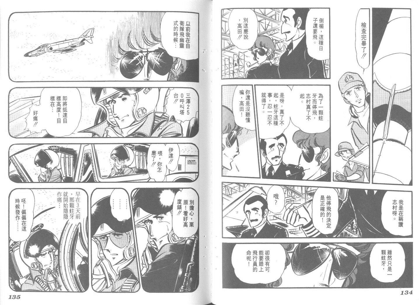 空中双响炮韩漫全集-8无删减无遮挡章节图片 