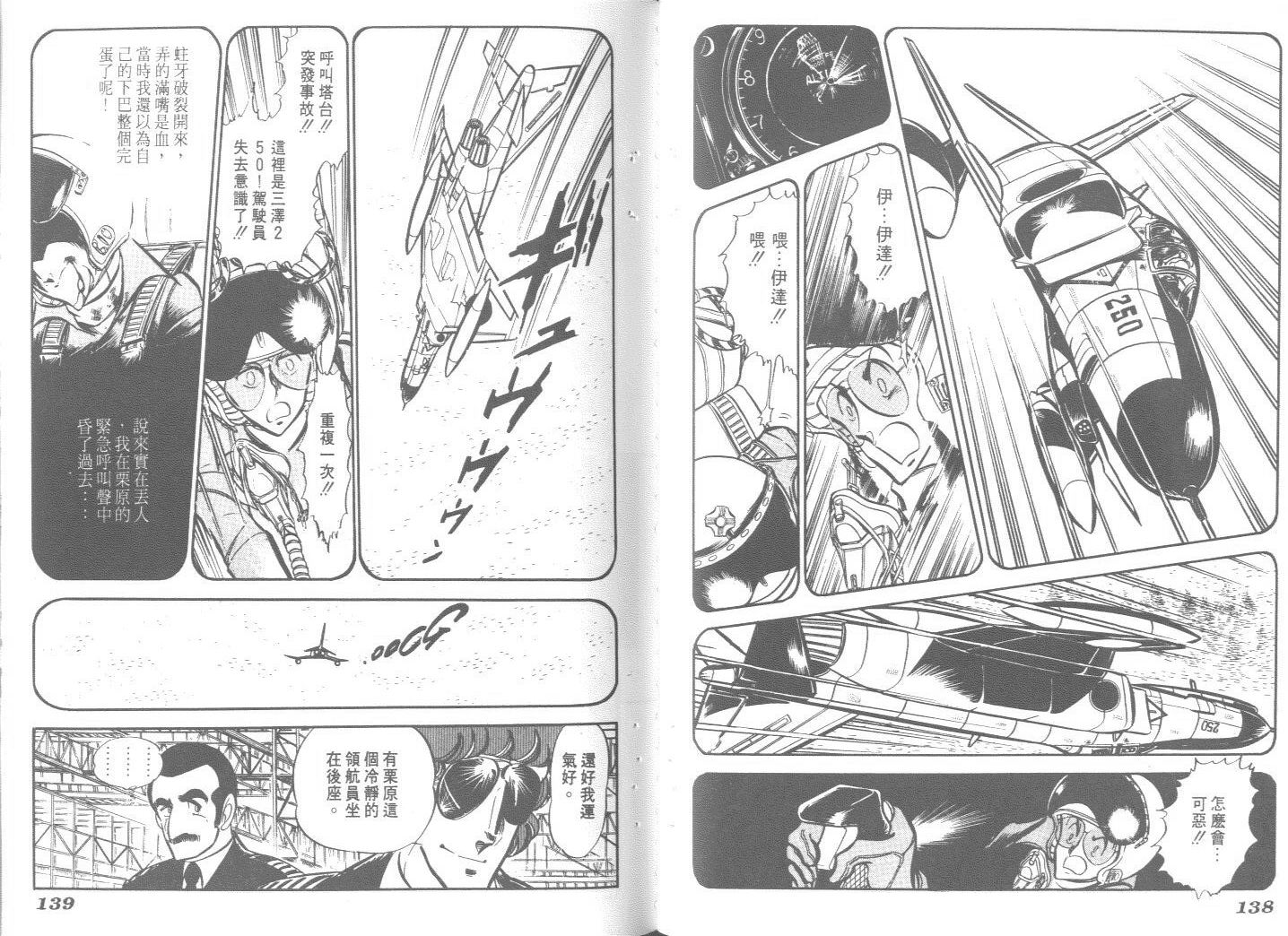 空中双响炮韩漫全集-8无删减无遮挡章节图片 